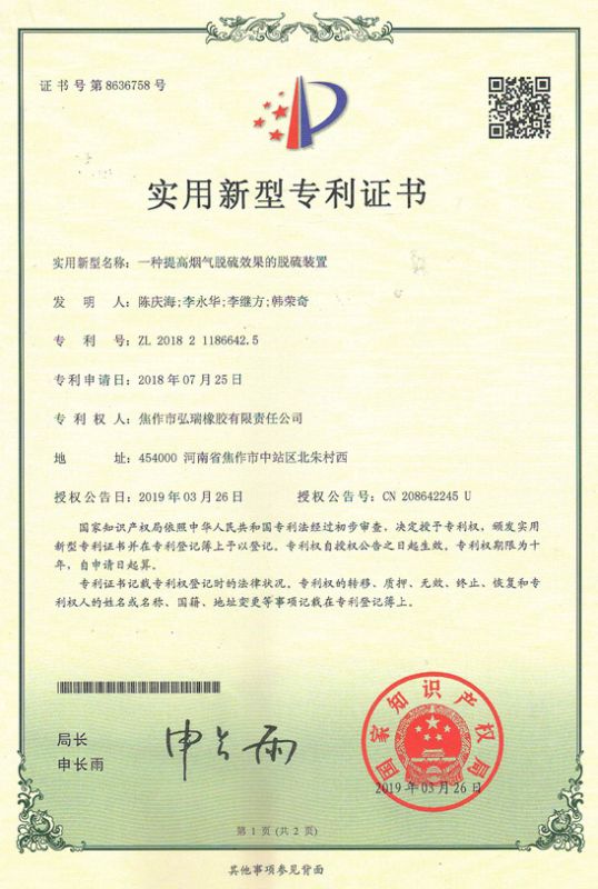 一种提高烟气脱硫效果的脱硫装置